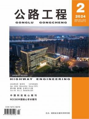 公路工程期刊